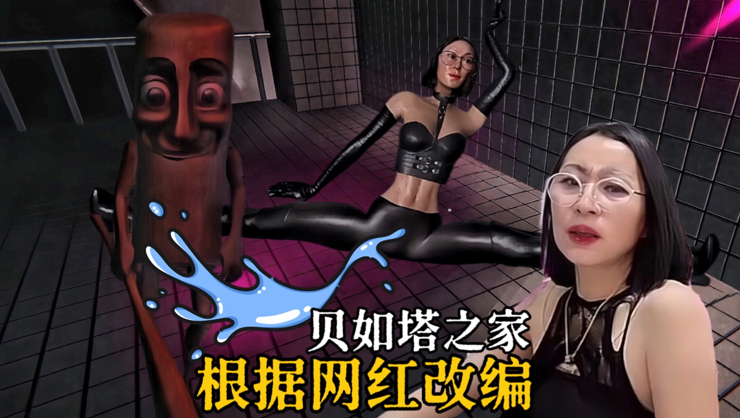 对着怪喷体液就可以消灭它？根据某网红改编的史上最逆天的恐游