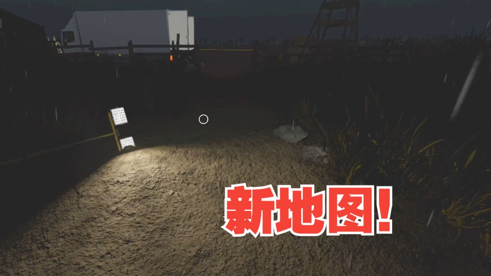 什么 恐鬼症 又更新地图了？！