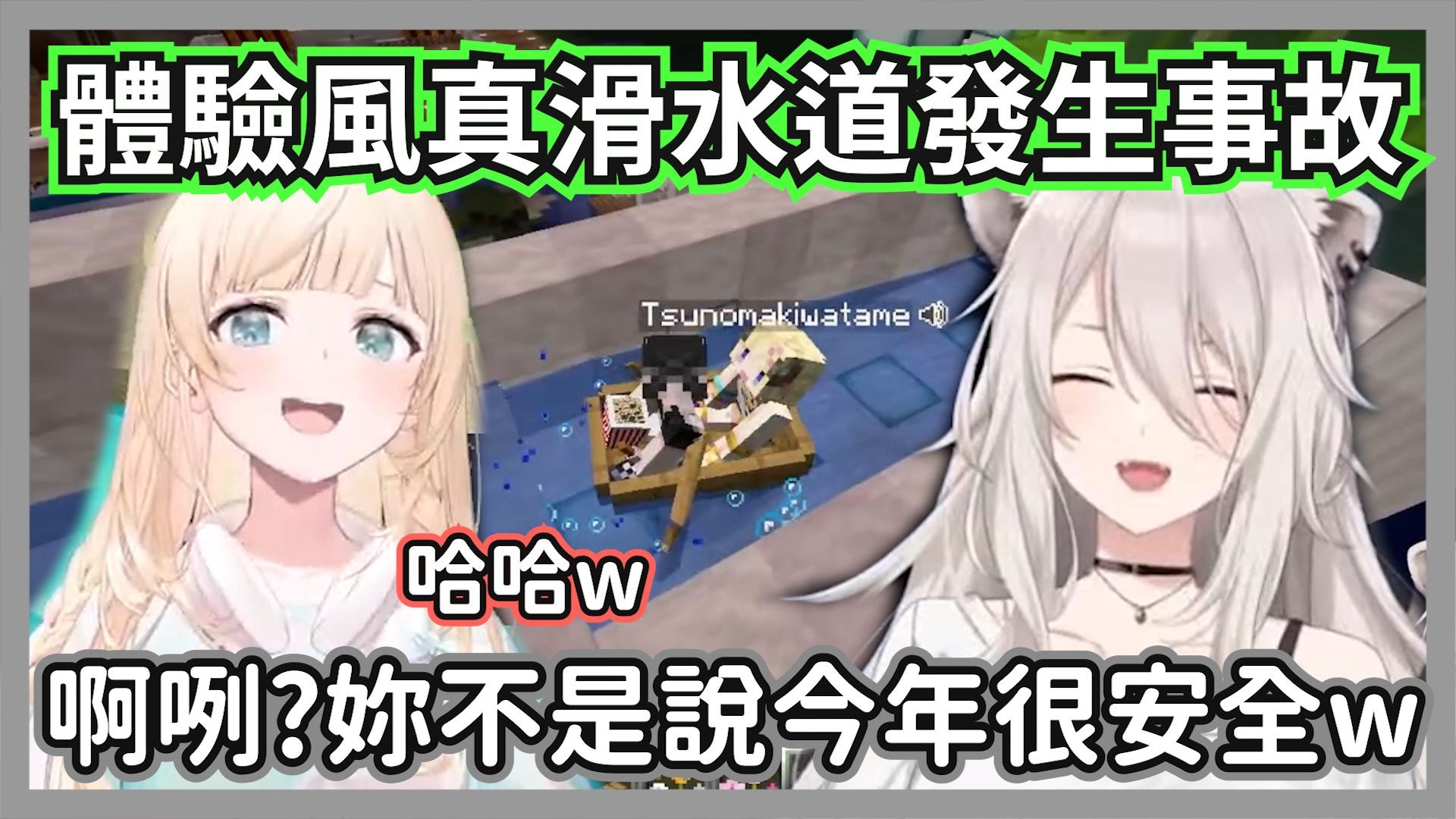 風真再三掛保證今年遊樂設施很安全，結果體驗之後差點出事的獅