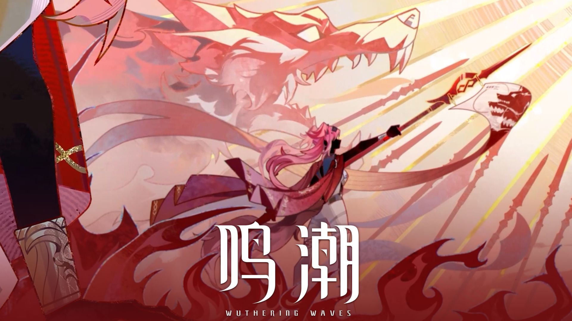 《鸣潮》剧情动画 | 坠向新页