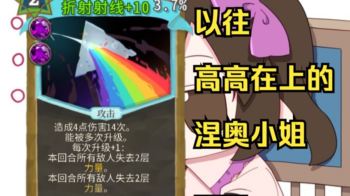 崩坠蹲起丨用灼热给涅奥小姐减少84点力量