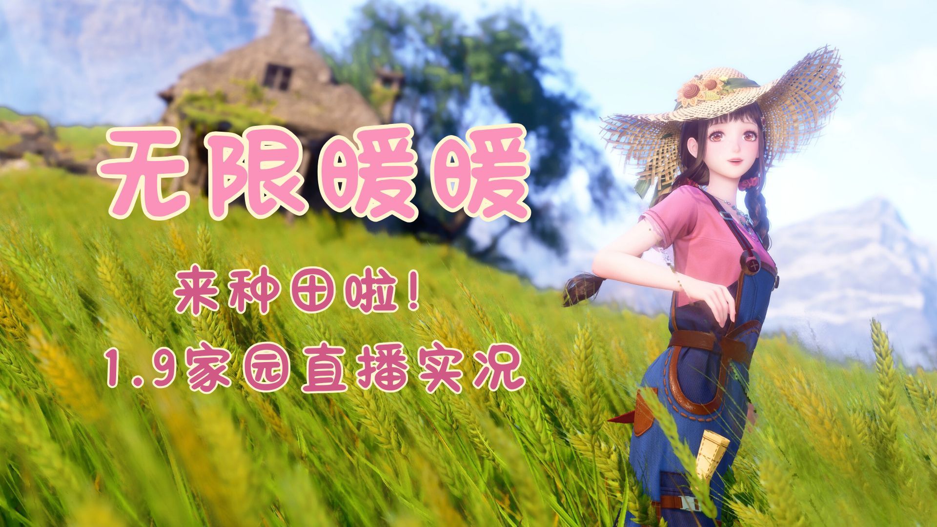 2600小时星露谷老乡第一次玩无限暖暖（持更）