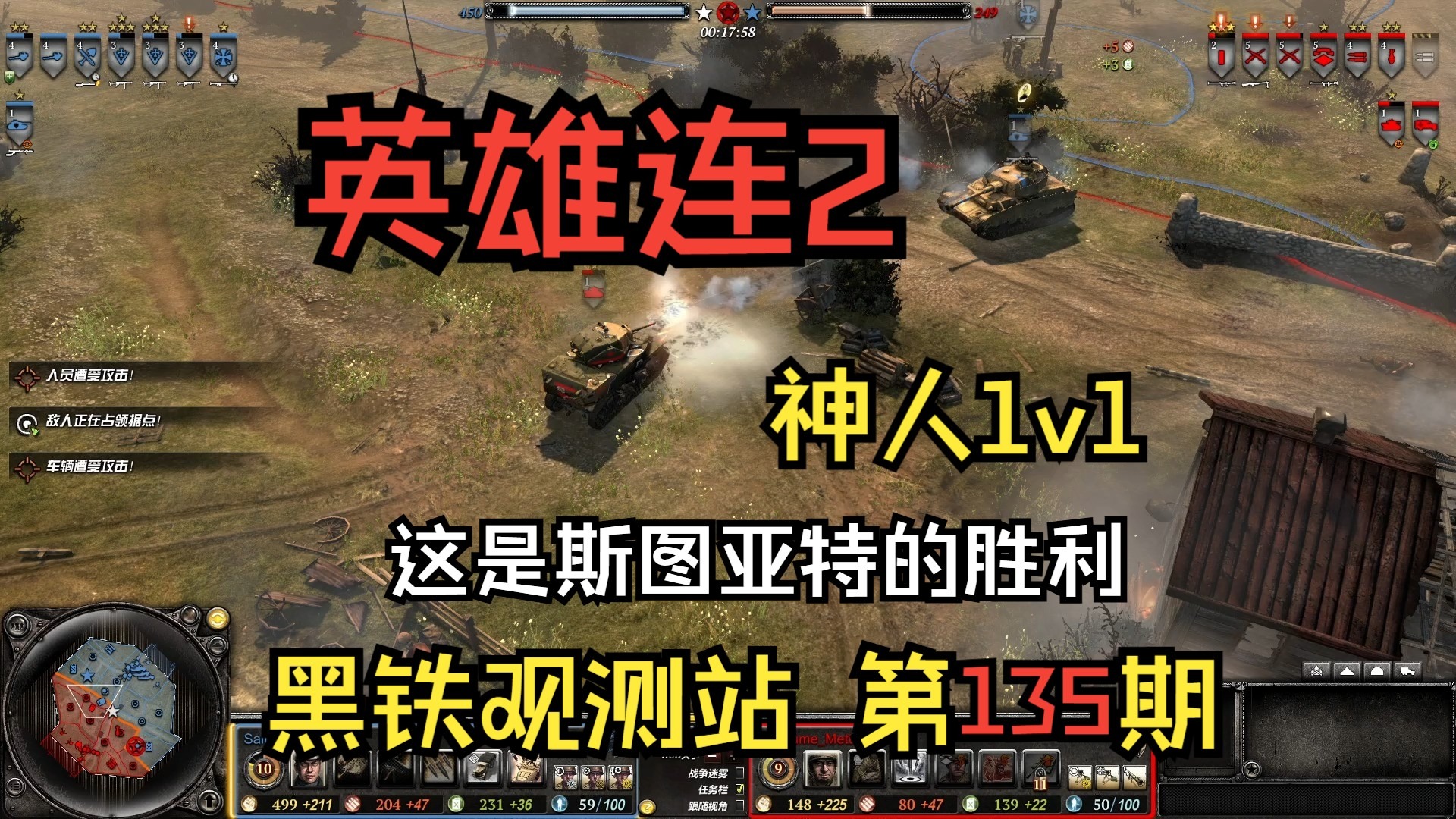 【英雄连2】地板观测站【第135期】感谢 The Swallow 的投稿！