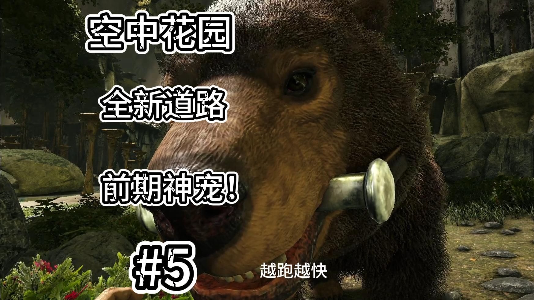 方舟畸变你一定没有见过的玩法！方舟【畸变】part.5