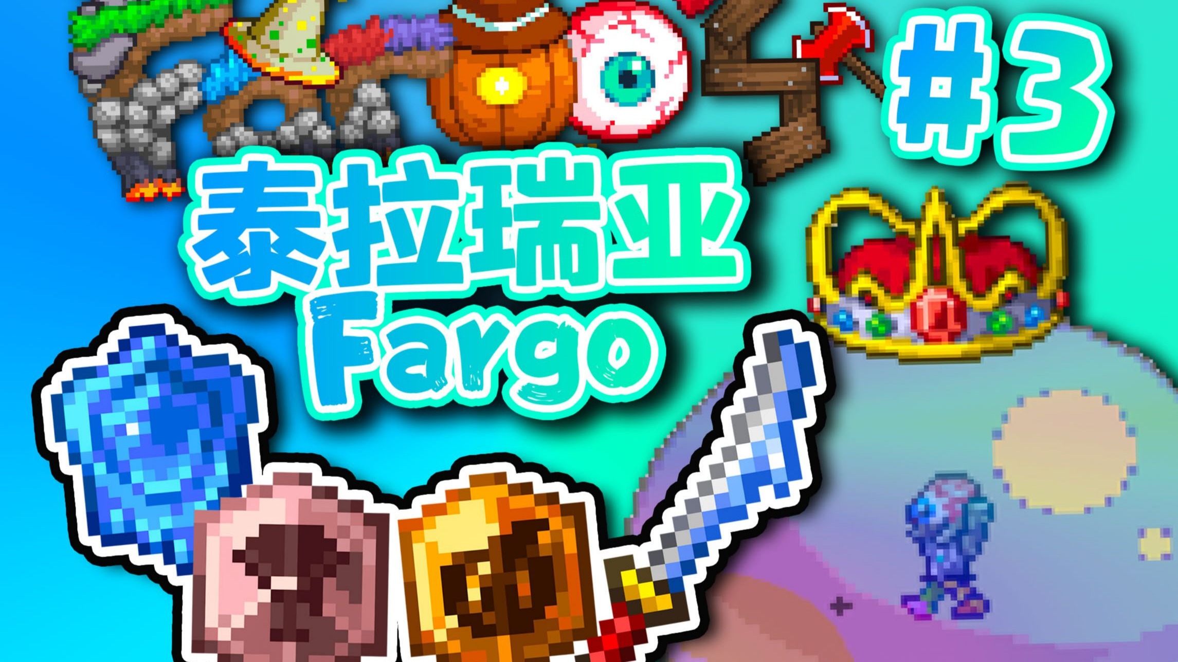 【泰拉瑞亚】永恒法狗#3 内含突变体的七彩史莱姆王！击杀掉落