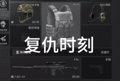 暗区突围：复仇时刻，挑战用各个首领的装备分别击杀不同的地图首