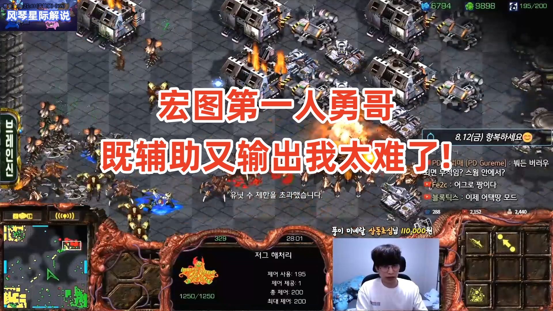 星际争霸 宏图第一人勇哥 被看穿局势不妙,既辅助又输出我太
