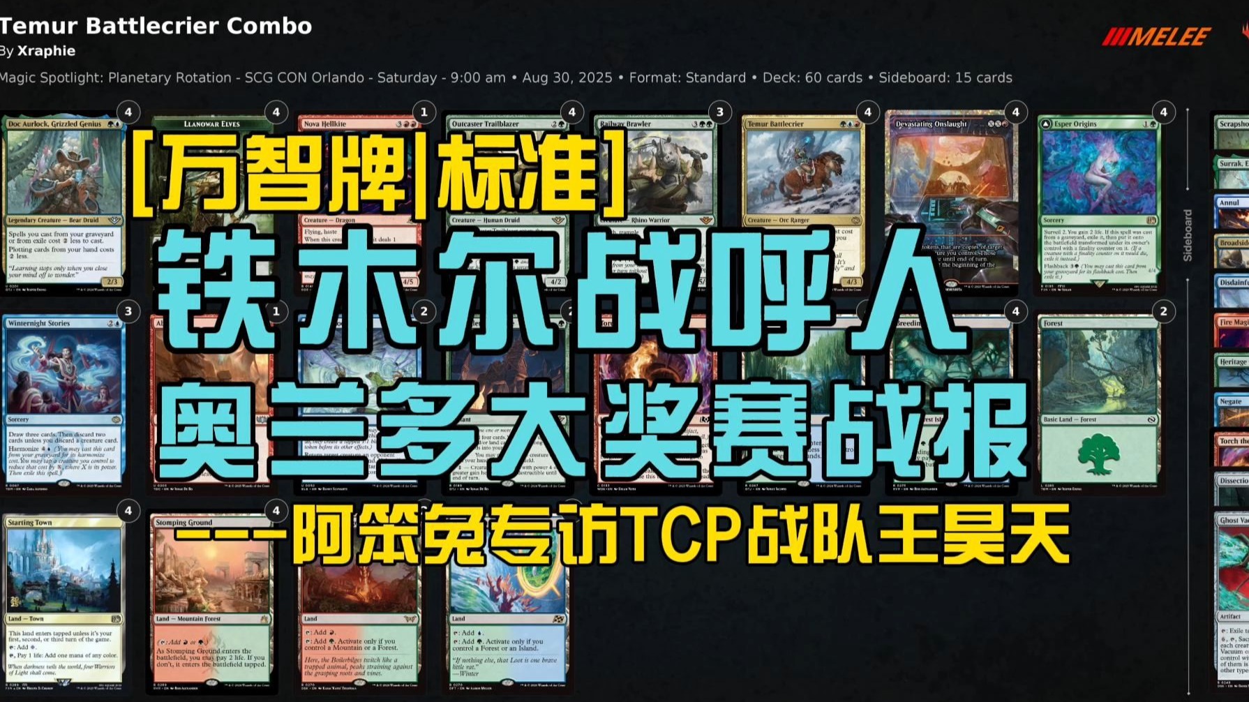 【万智牌|标准】铁木尔战呼人 奥兰多大奖赛战报 --阿笨兔专