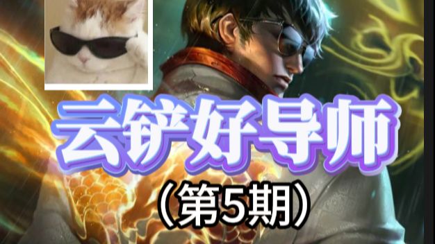 【云铲好导师】第五期丨两次TOC全国总决赛火火