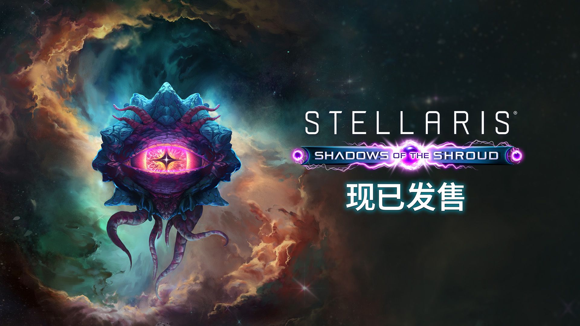 《群星：虚境幽影》Stellaris: Shadows of the Shroud | 拓展