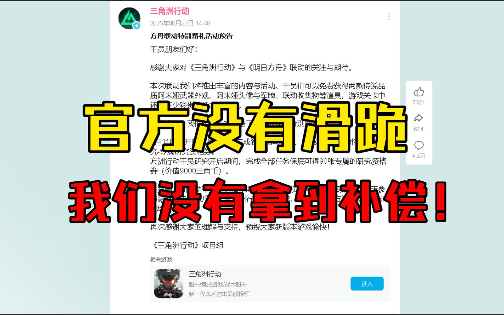三角洲官方没有滑跪！我们根本没有拿到补偿！