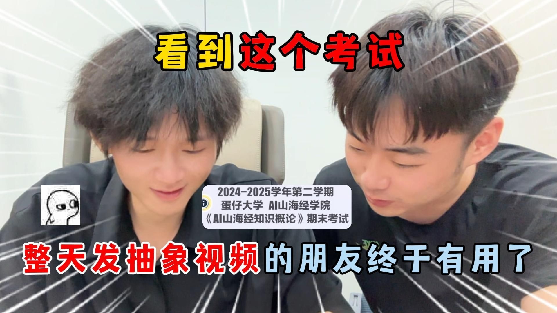 蛋仔派对：看到这个考试，整天发抽象视频的朋友终于派上用场了！