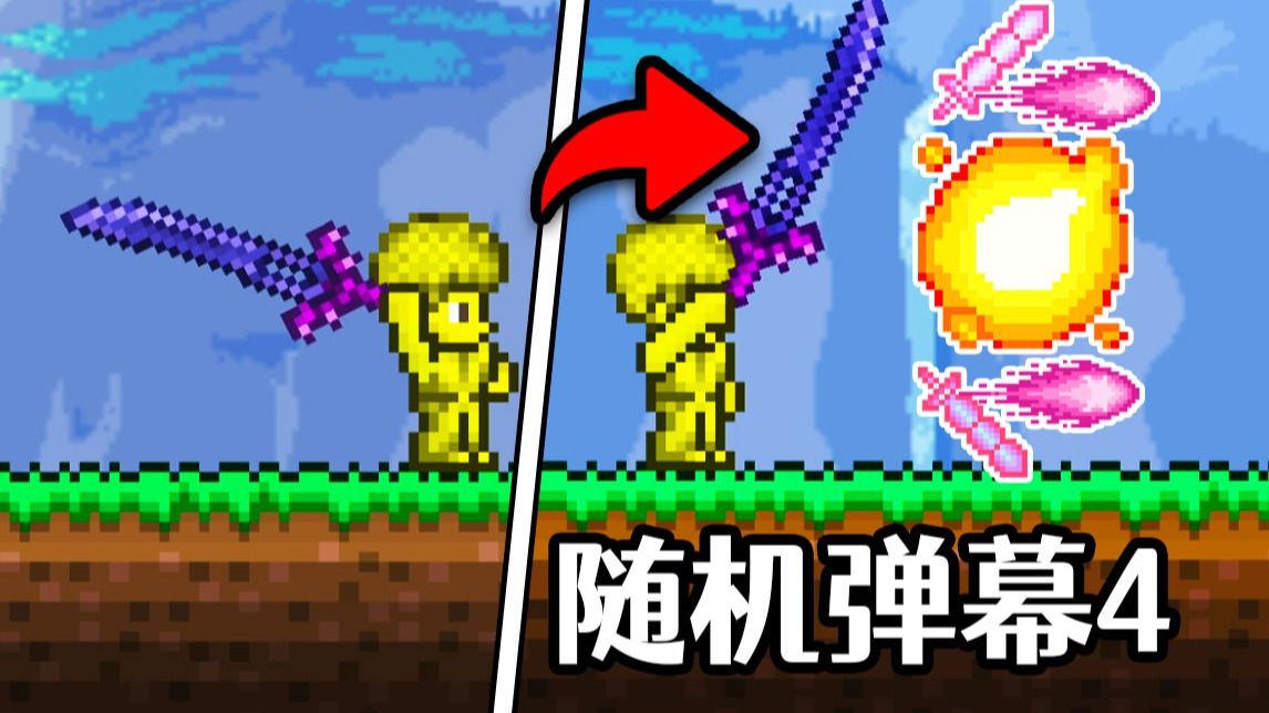 彻底疯狂！！当游戏所有武器「随机弹幕」怎么通关？！