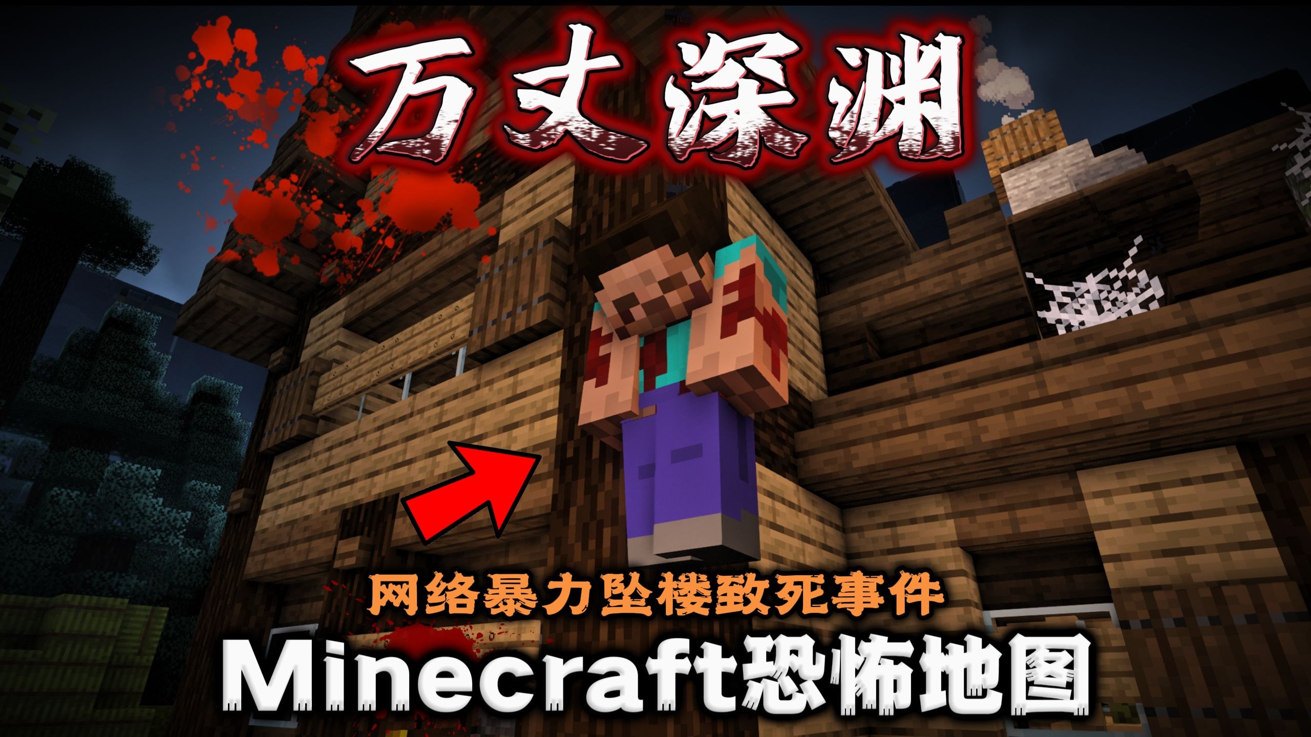 好心下水救人却被当成猥亵男?!惨遭网络暴力坠落致死?!!我的