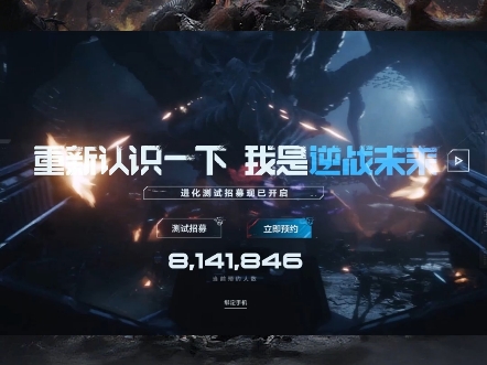 逆战未来抢先预告