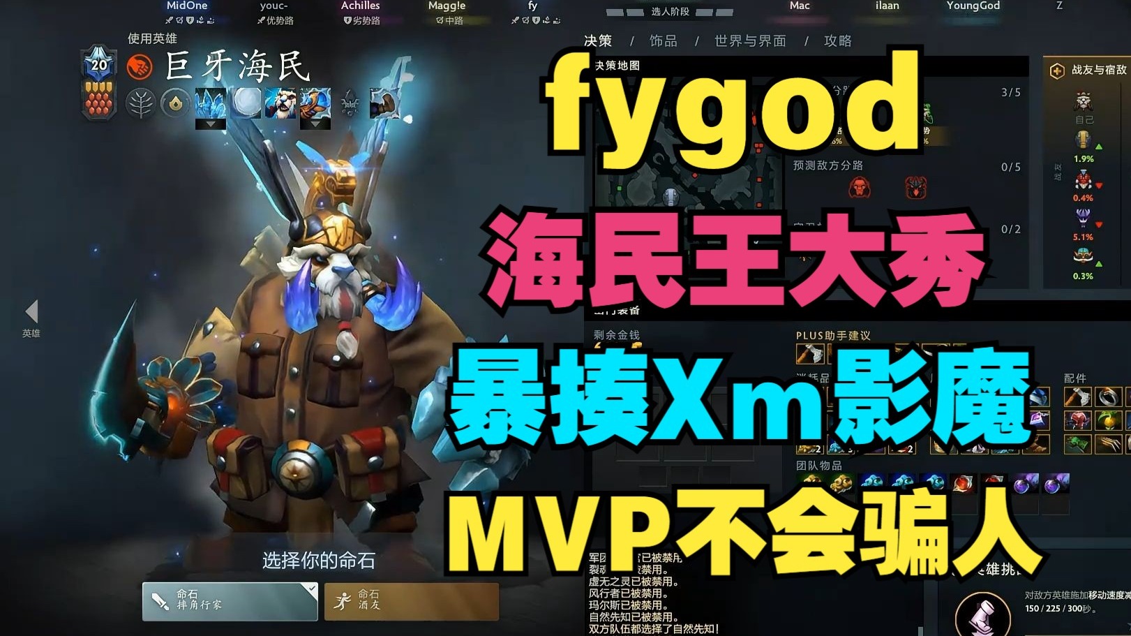 【fygod】海民王，森哥太秀了，暴揍Xm影魔，MVP不会骗人