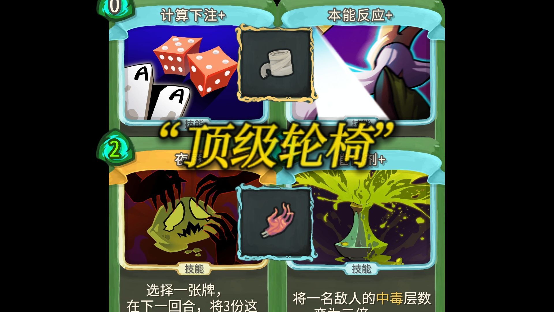 【杀戮尖塔】【奶奶来打都能赢01】顶级轮椅夜魇毒催绿色核爆