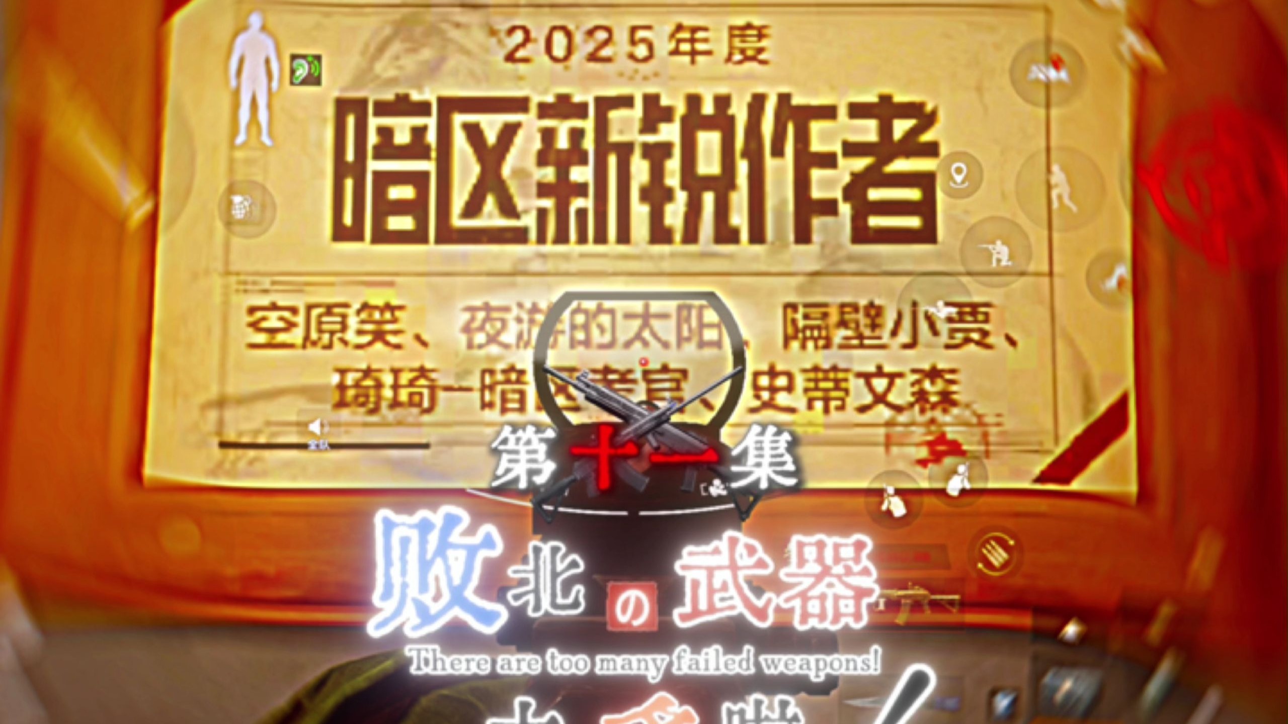 败北武器太多啦！今后台长办公室的墙上亦有我的碑文
