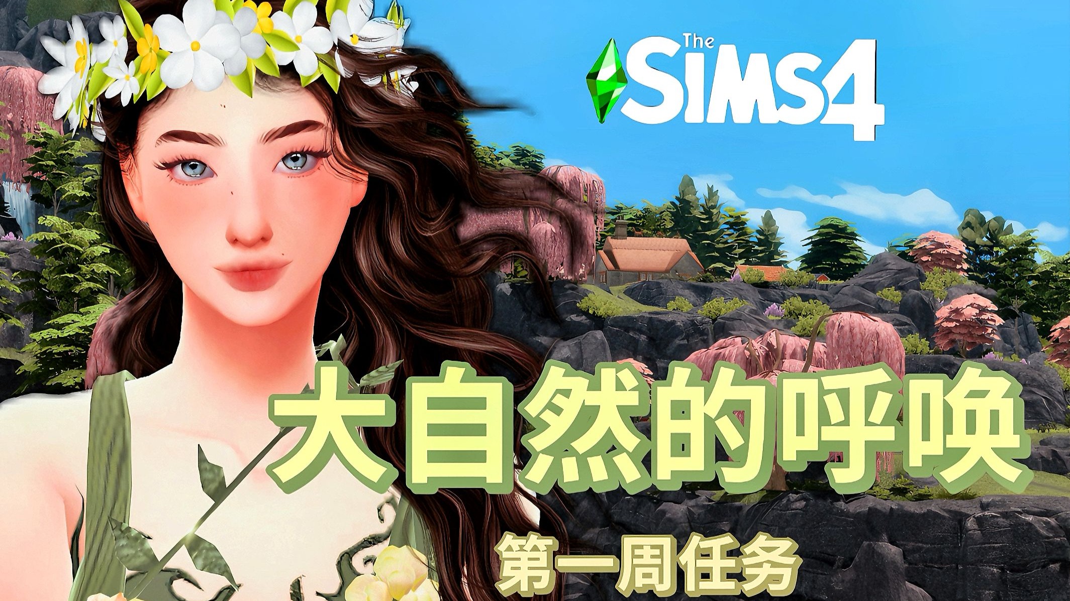【自然召唤周任务①】下个资料片应该就是流浪汉模拟器，蜻蜓眼