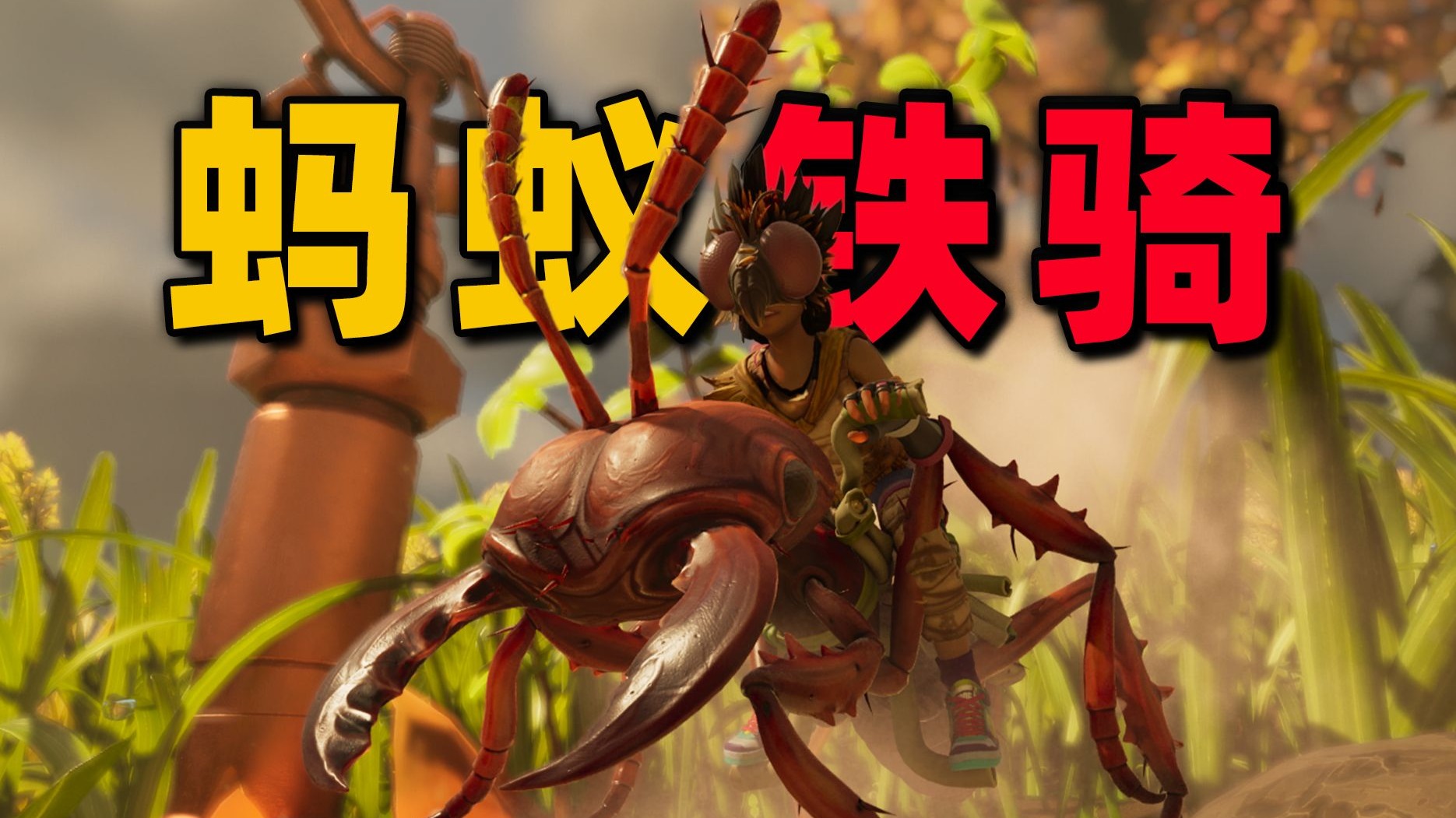 孵化大头兵蚁，我冒险的第一个小弟！