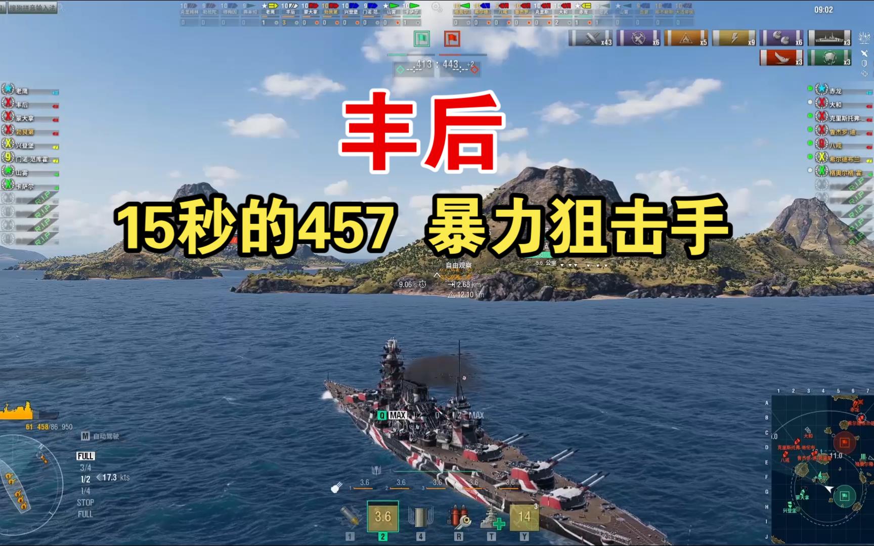 战舰世界 最强回放 丰后 15秒的457 暴力狙击手