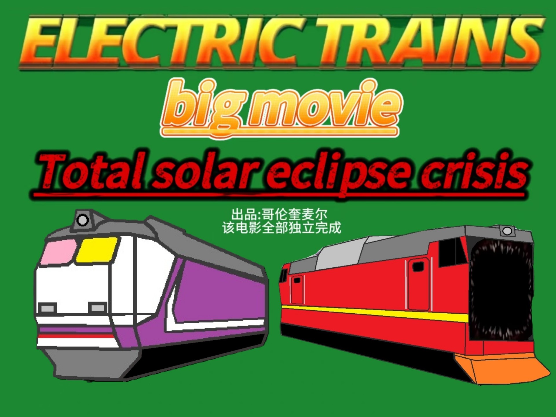 有一个想做电影的冲动……（先看简介）