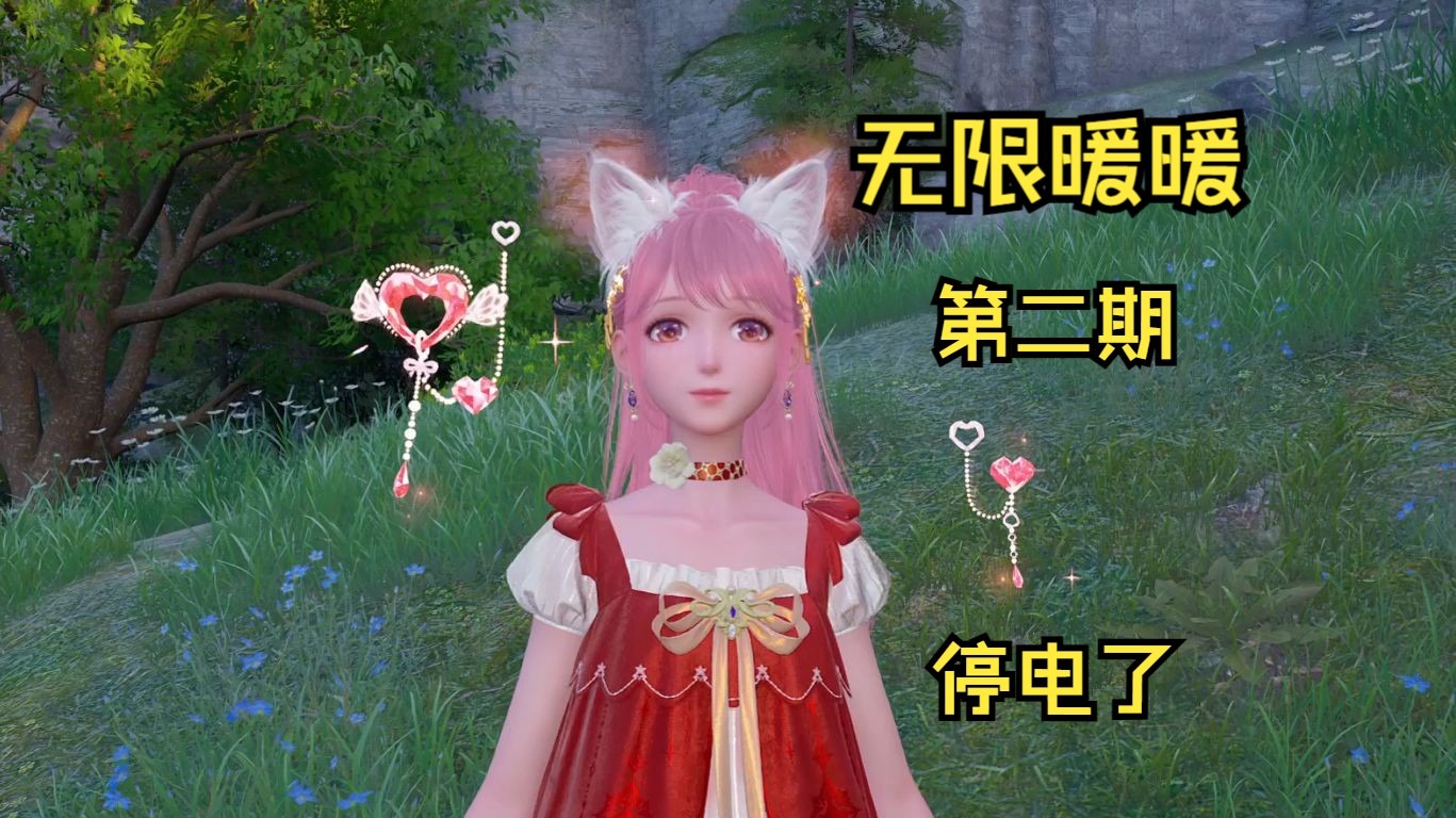 【无限暖暖】第二期 停电大冒险，勇闯发电站