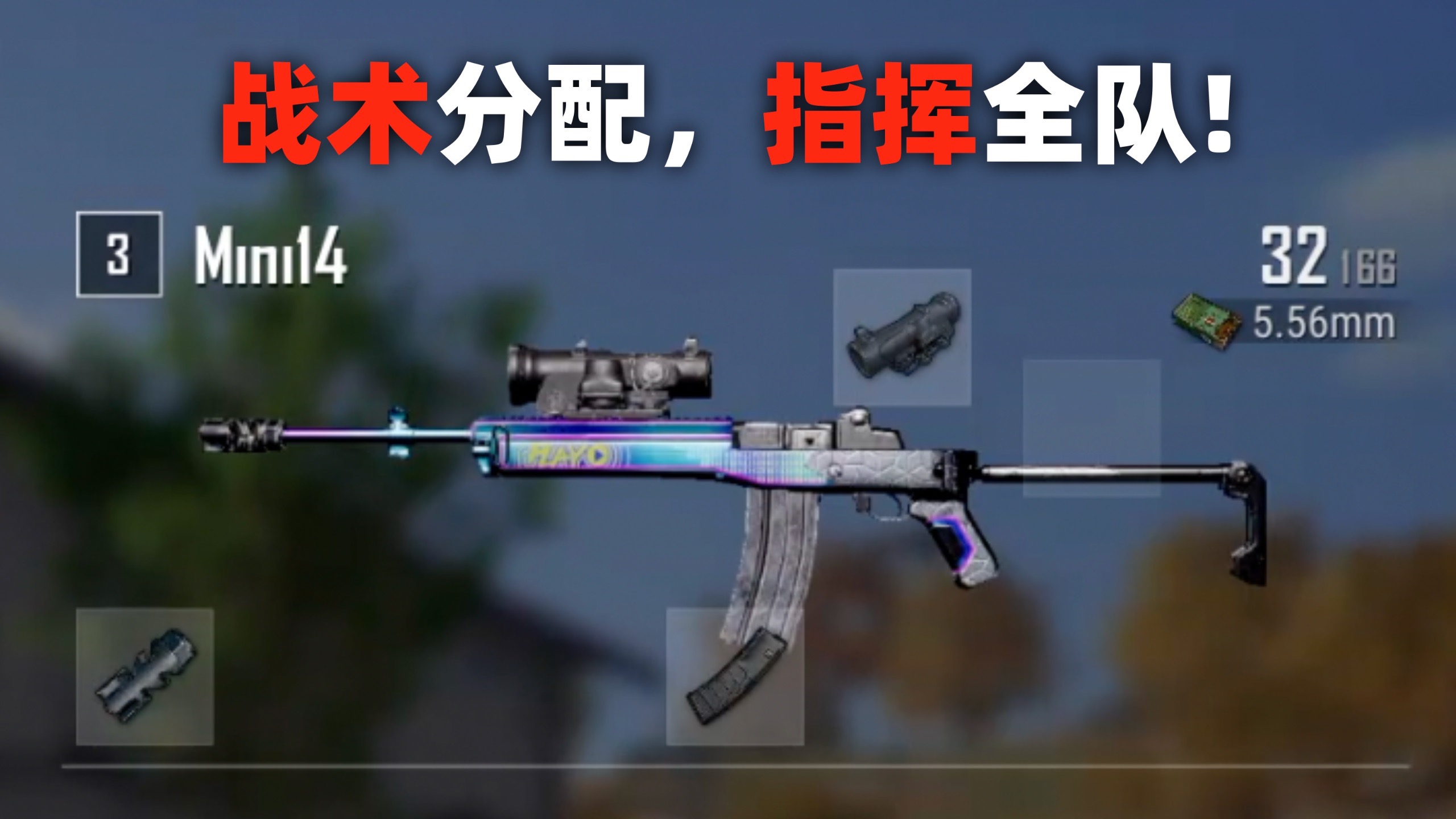 战术分配，指挥全队！PUBG四排实战解说