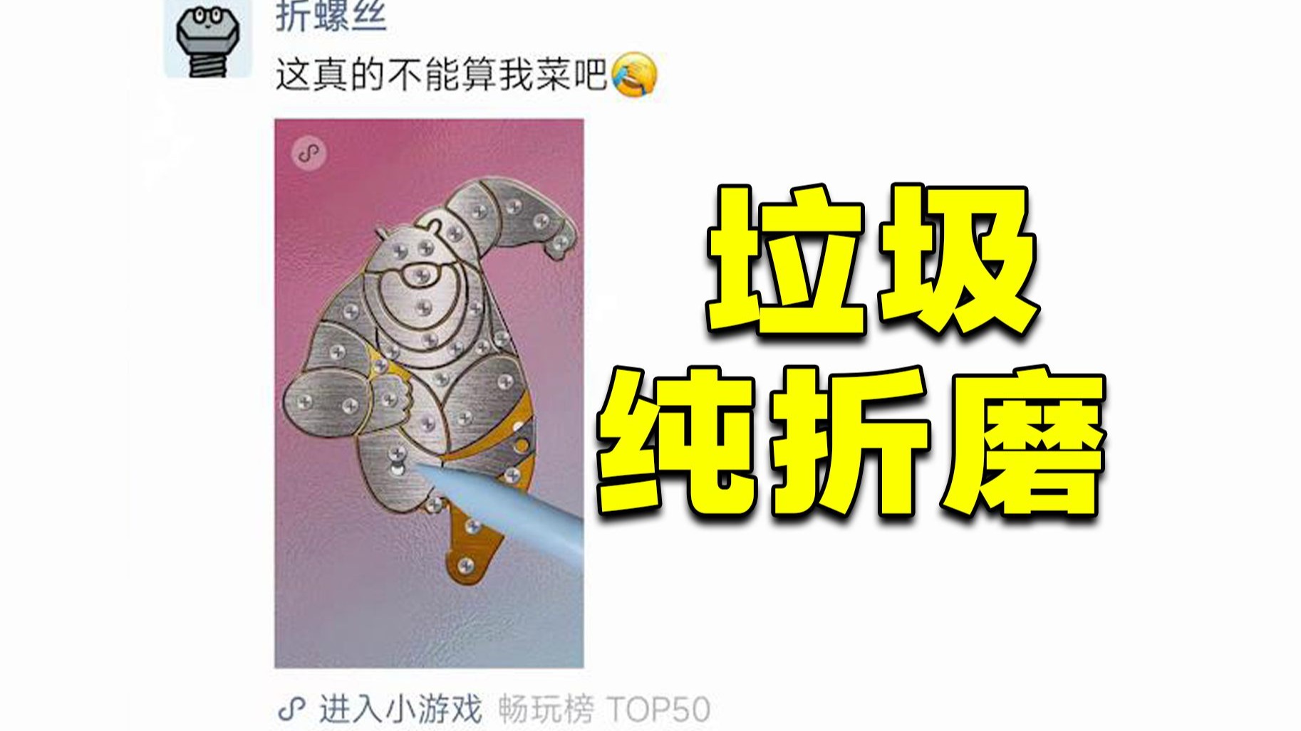微信朋友圈刷屏的拆螺丝，究竟有多么垃圾？！