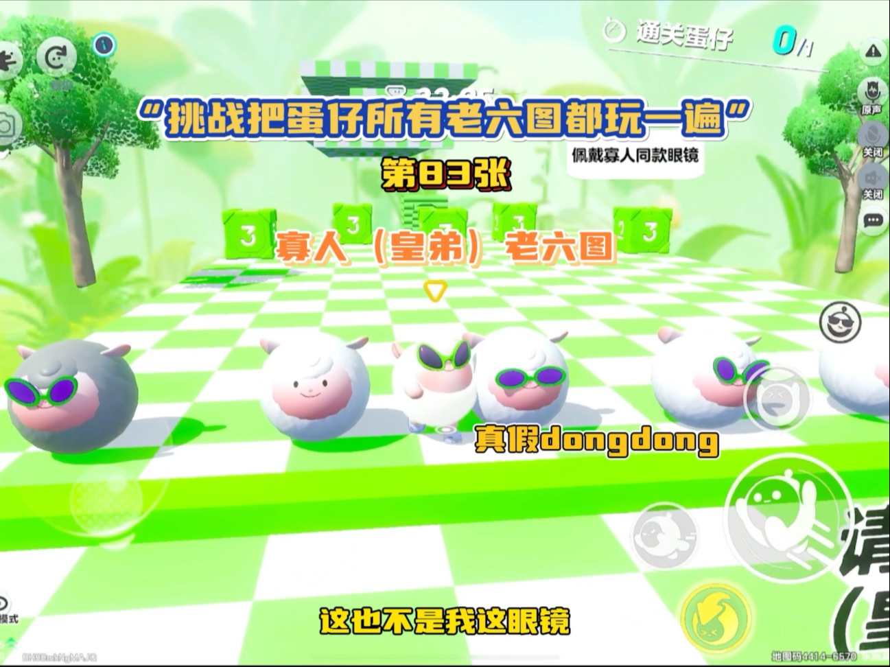 挑战把蛋仔所有老六图都玩一遍！第82张！嘿嘿！