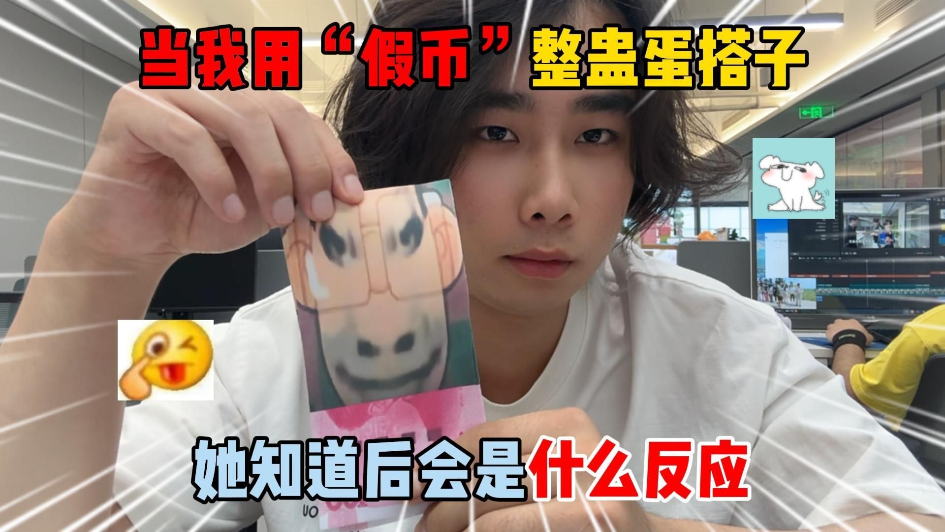 蛋仔派对：当我用“假币”整蛊蛋搭子！她知道后会是什么反应？