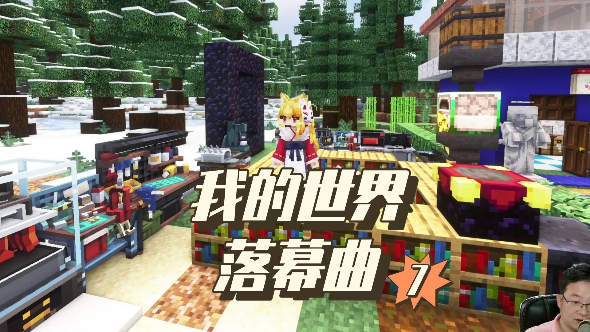 我的世界落幕曲7 超强饰品骑士的加护