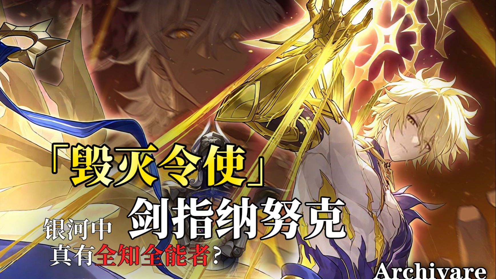 人类也可以「弑神」！全知全能的博识尊封锁「未来」？深度解析铁