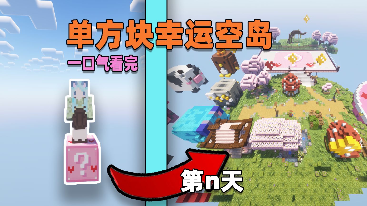 进来看只有一个幸运方块的空岛