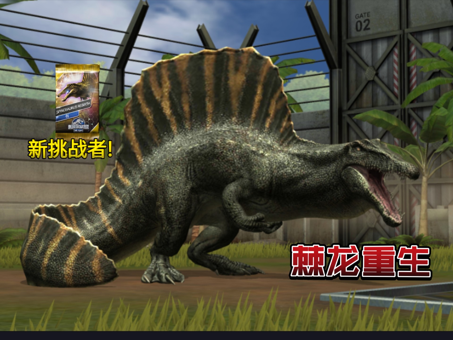 【侏罗纪世界手游】#P74 棘龙重生! 第一只全地形生物! 并且