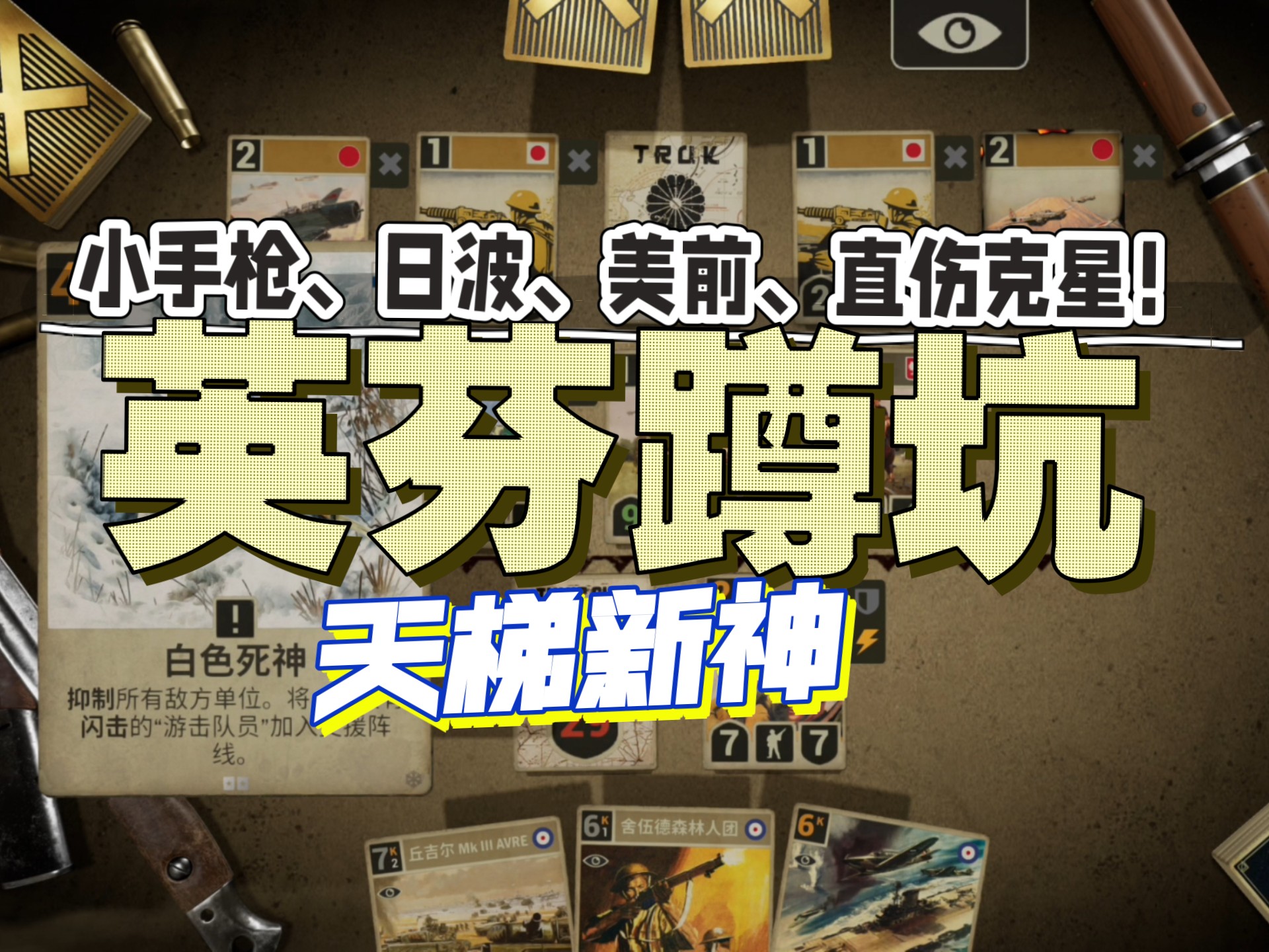 【kards】全新天梯乱杀卡组，英芬蹲坑详细介绍+天梯实战（附卡组