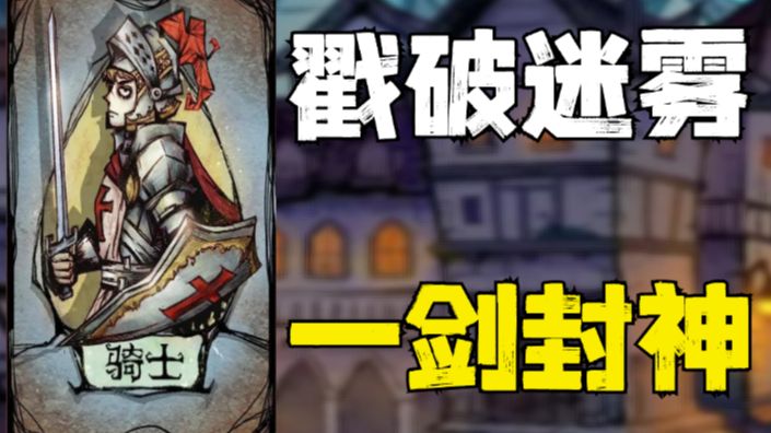 【狼人杀】节目爆炸，骑士大战四个预言家