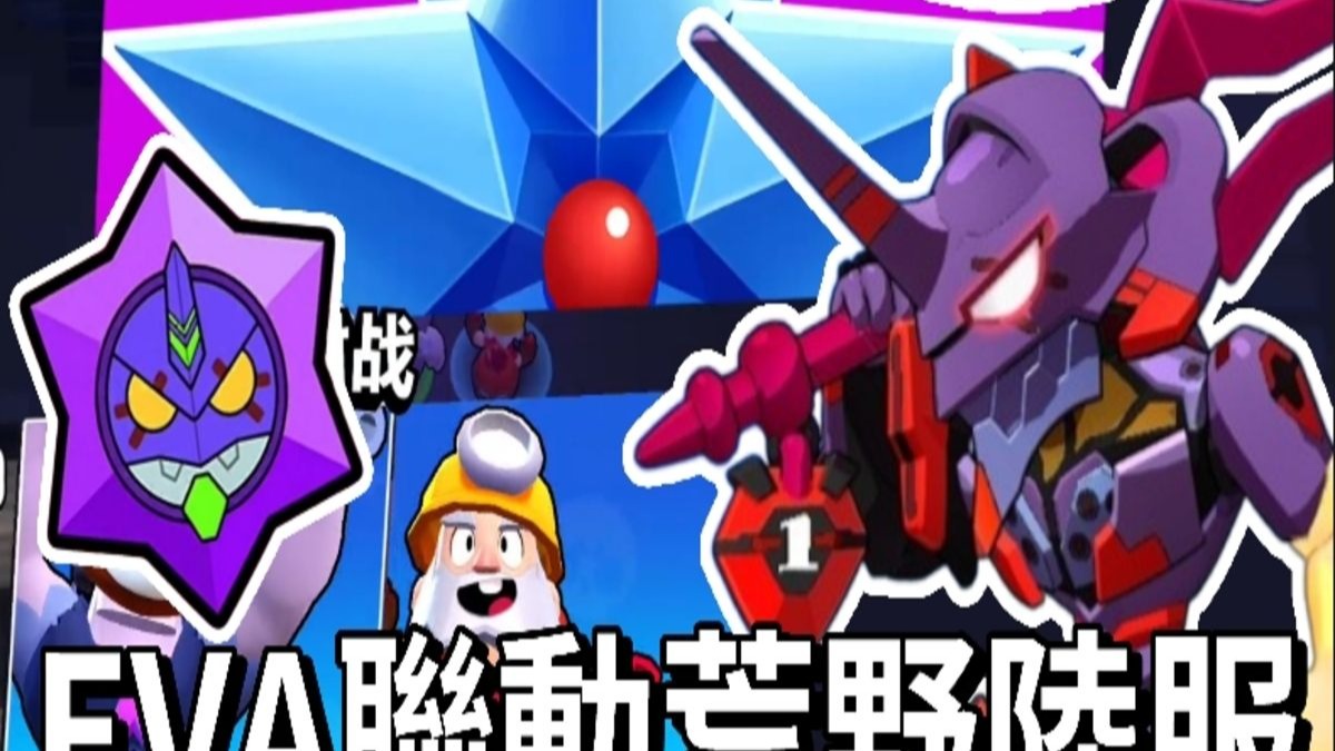 【荒野亂鬥陸服】新世紀福音戰士聯動 EVA寶物之星！ NERV戰備