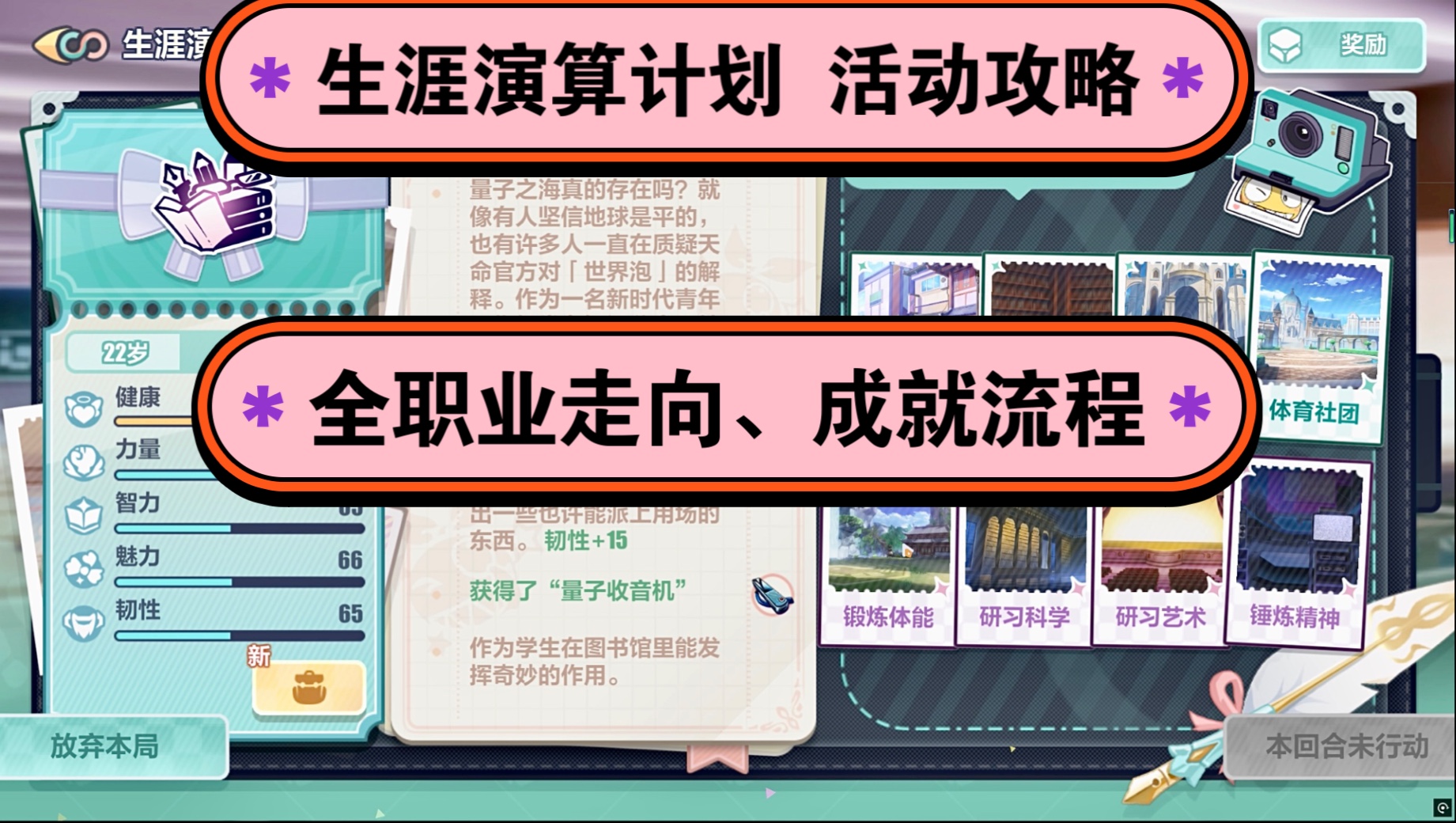 【生涯演算计划】全职业走向、成就流程！崩坏3