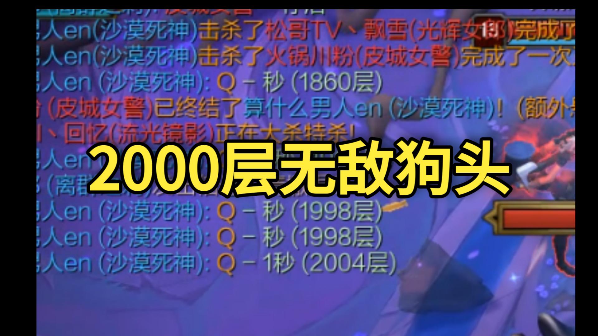 大乱斗24分钟2000层狗头！