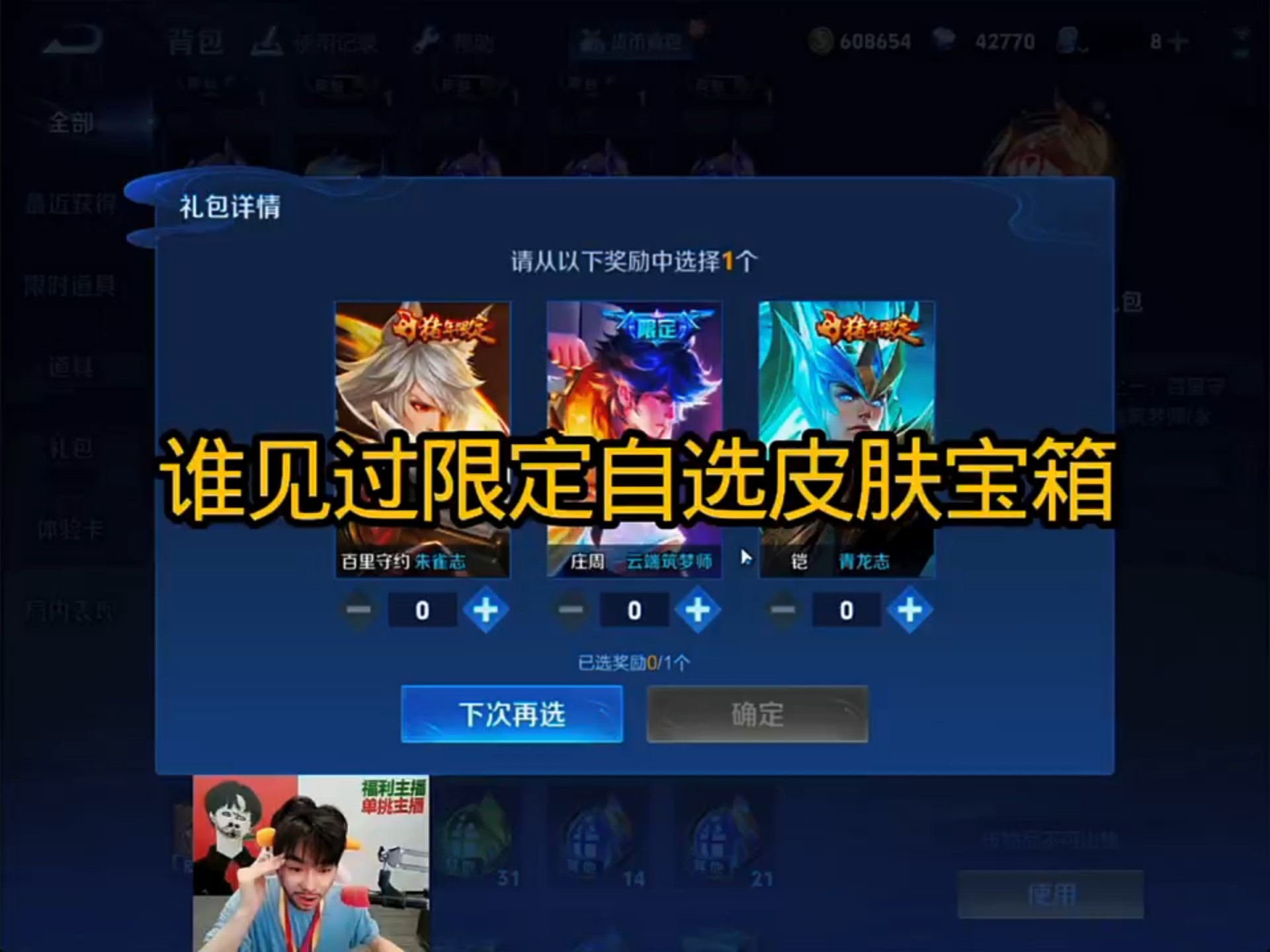 非常珍贵的限定皮肤自选宝箱它出现了