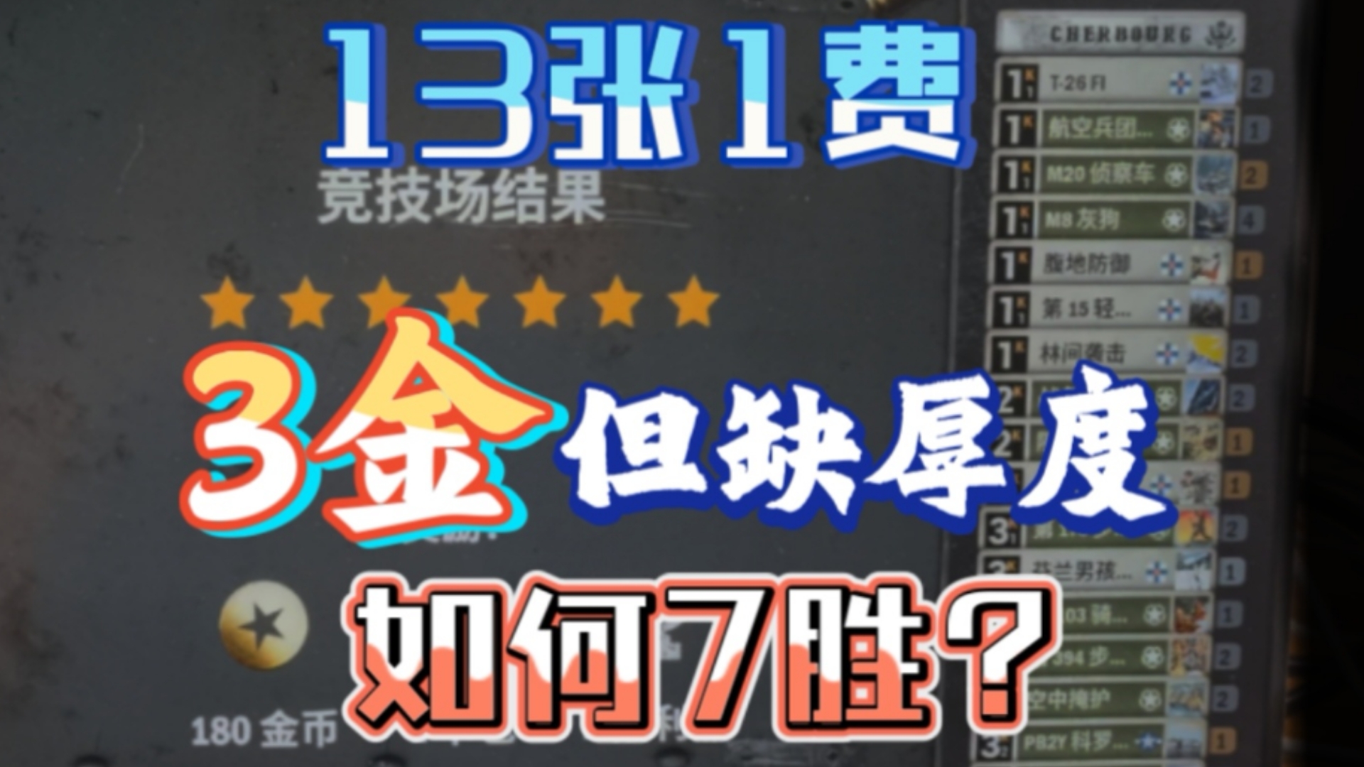 [Kards]13张1费，3金但缺厚度的美芬如何7胜？