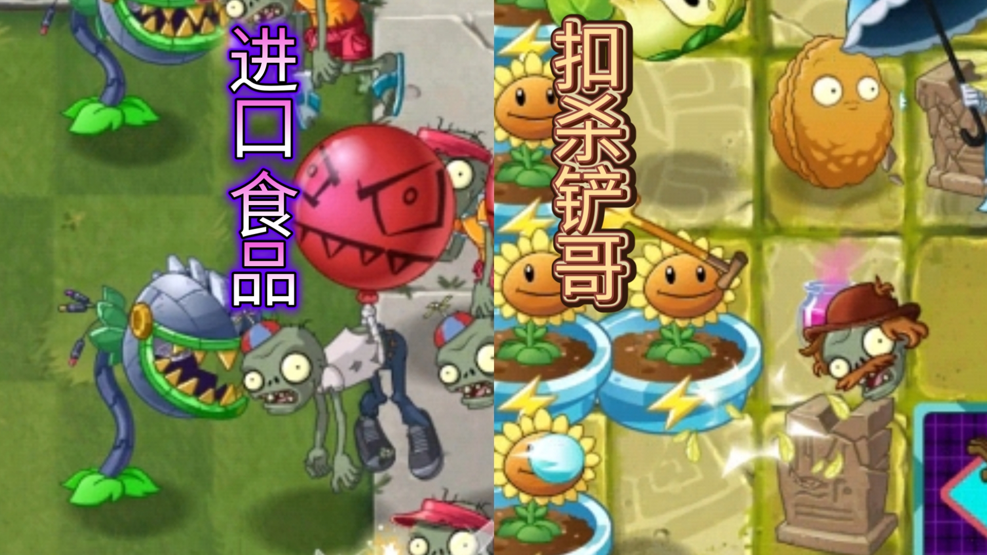 （创意庭院挑战-撕咬之战）+（想跟我一起打羽毛球吗？）