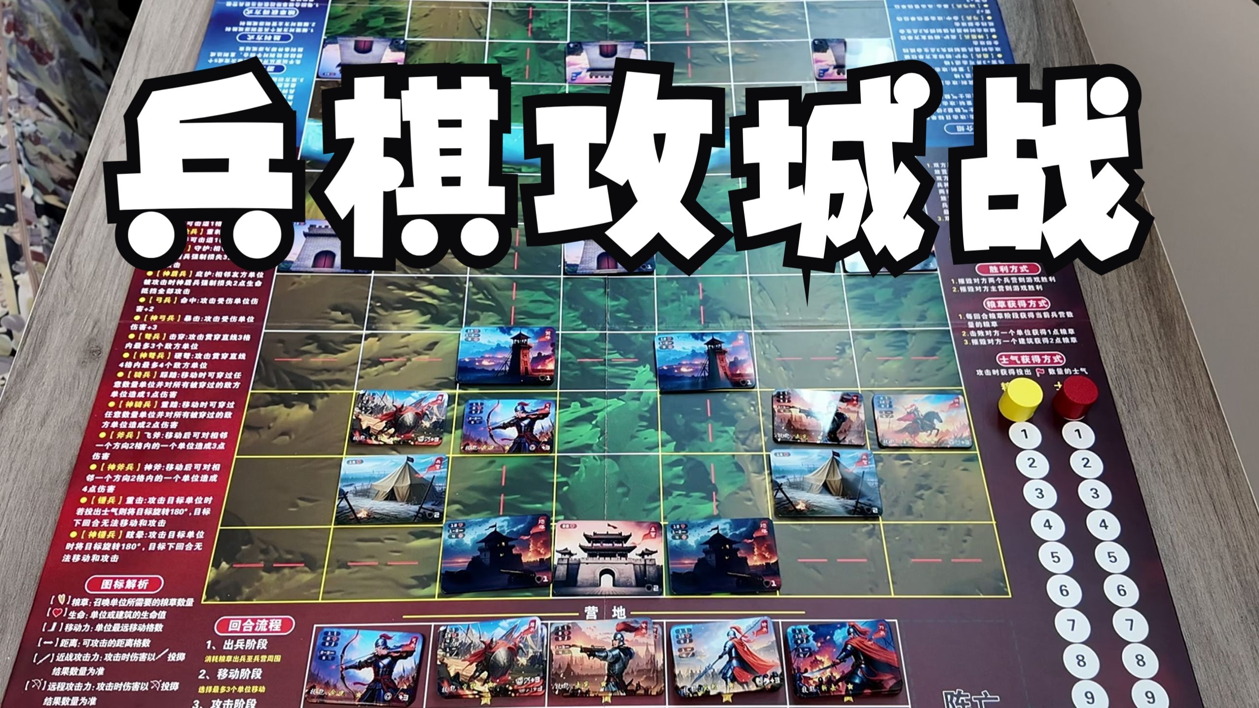 《兵棋攻城战》粉丝原创攻城类桌游