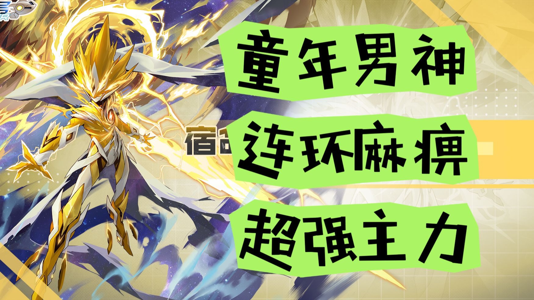 金鳞裂空破云鸣  万仞霆光碎剑翎 89胜率圣皇雷伊王者局实战