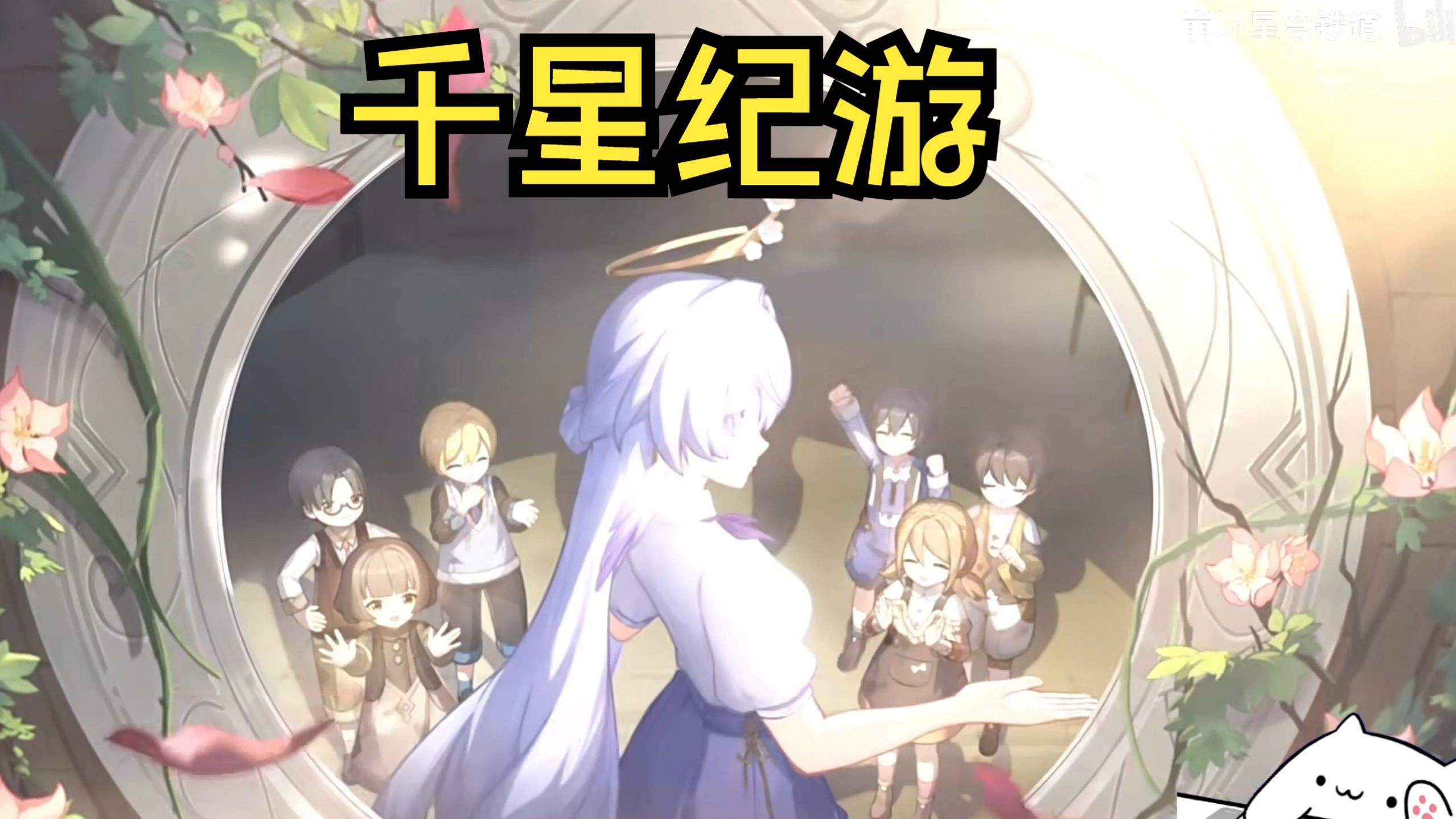 【千星纪游】他宝贝的！这是谁家的小可爱！