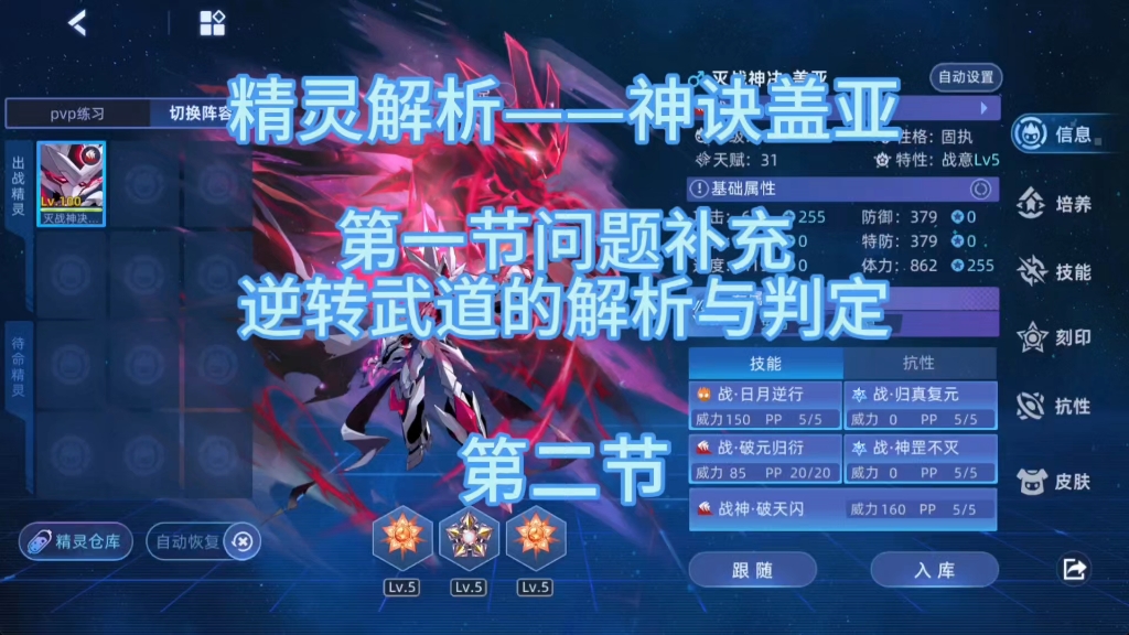 精灵解析神诀盖亚的魂印……逆转武道的解析和判定