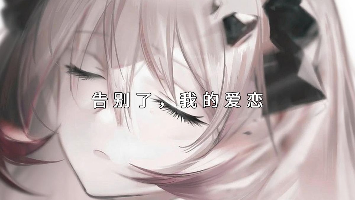 单亲爸爸博士抚养阿米娅却意外人犯桃花~31 最初也是最后的吻