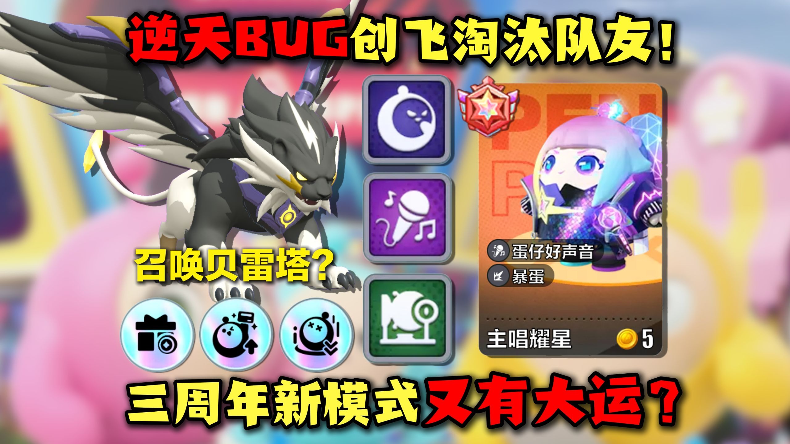 【蛋仔自习室141】一键创飞淘汰队友！逆天碰碰棋！怎么三周年新
