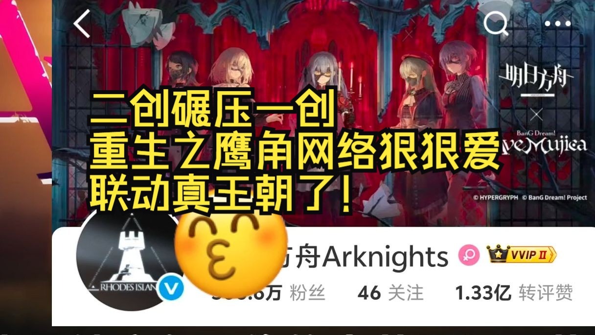 神人？神了！Mujica联动比本家上心！